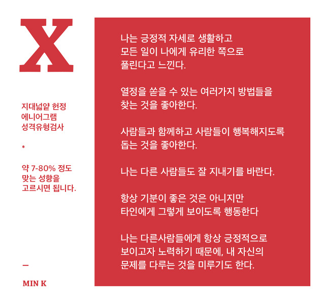 [지대넓얕] 2016년 새해 내 성격이 어떤지 파악할 수 있는 에니어그램 테스트! | 인스티즈