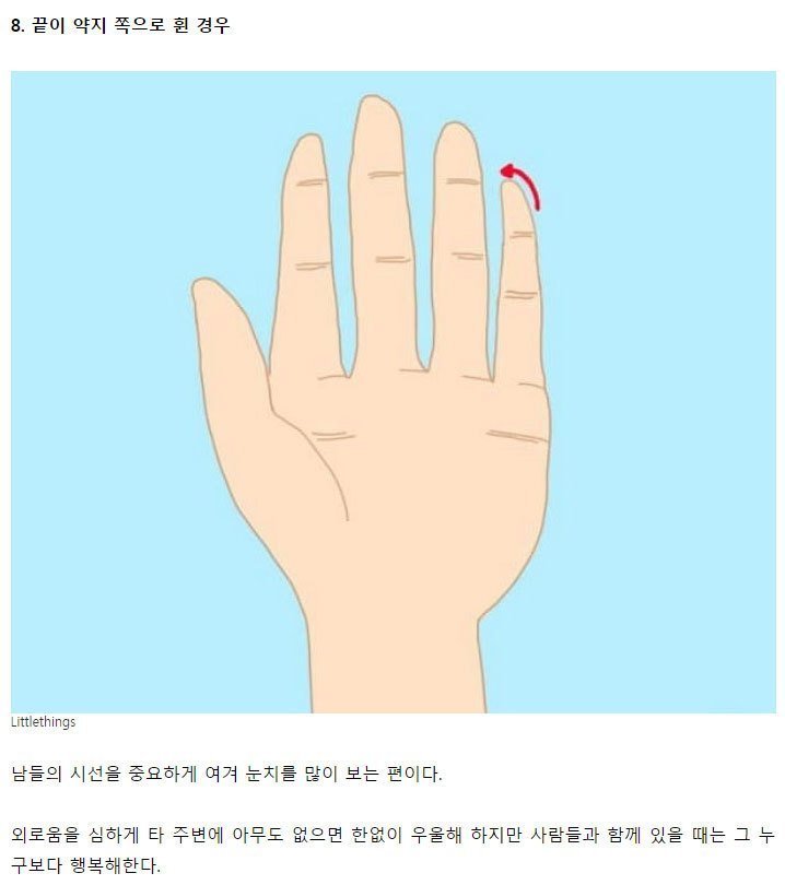 새끼손가락 생김새로보는 성격유형 | 인스티즈