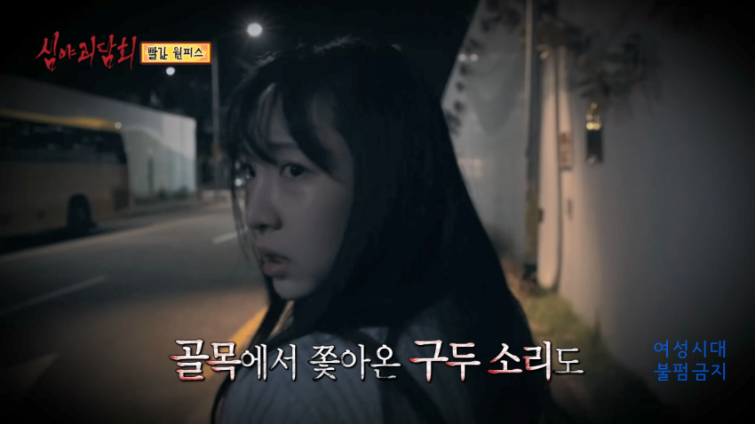 [심야괴담회] 닉게 뒤집어진 빨간 원피스 에피소드 | 인스티즈