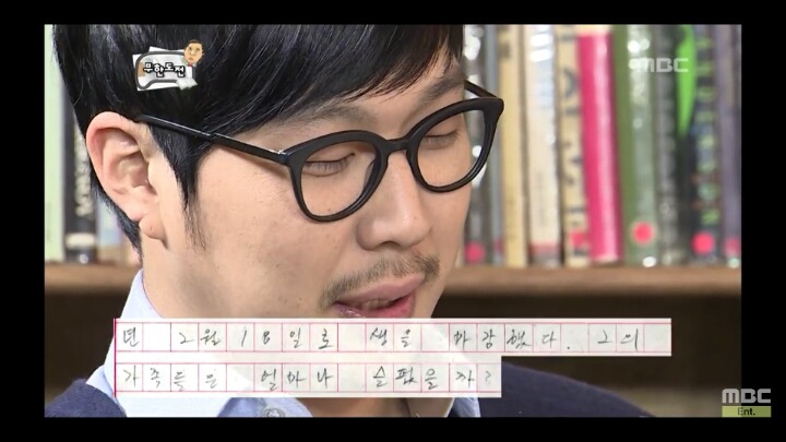 [무한도전] 하하의 독후감 (feat.얼마나 좋았을까?) | 인스티즈