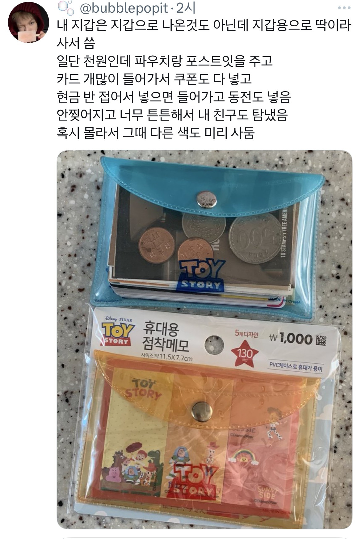 원래 사회초년생이 이런 지갑쓰고 어느정도 벌면 다이소지갑 씀.twt | 인스티즈