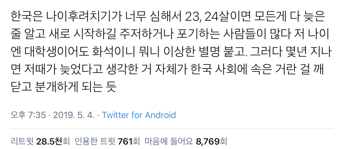 이십대 후반에 너무 늦었다고 생각했던게.twt | 인스티즈