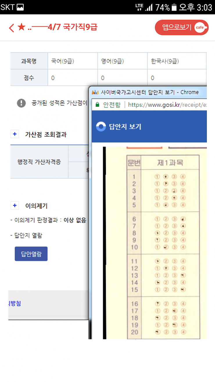 9급 공무원 시험 0점 대참사 | 인스티즈