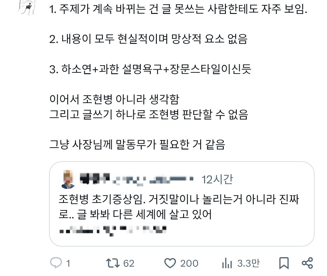 투머치토커가 아니라 조현병인듯 | 인스티즈