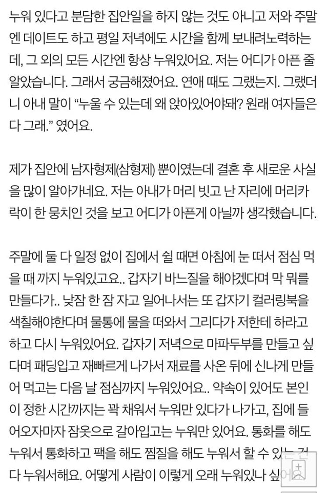 판) 원래 여성분들은 집에 계실 때 누워만 계신가요? + 후기 | 인스티즈