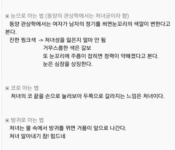 남초사이트의 처녀 구별법.txt | 인스티즈