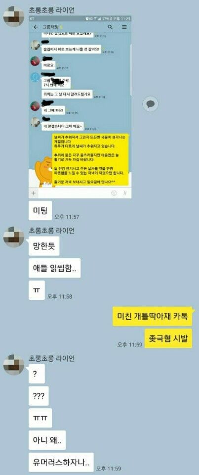 3:3 소개팅 카톡 대참사 | 인스티즈