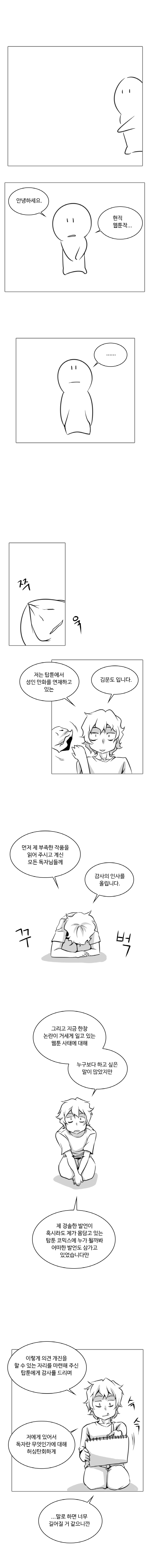 김문도 작가의 독자분들께 드리는 만화.. | 인스티즈