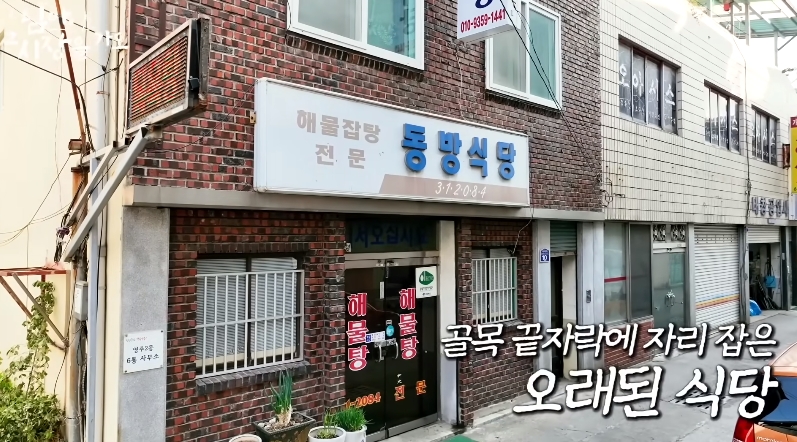 백종원 유튜브에서 후기 한결같은 해물탕집 | 인스티즈