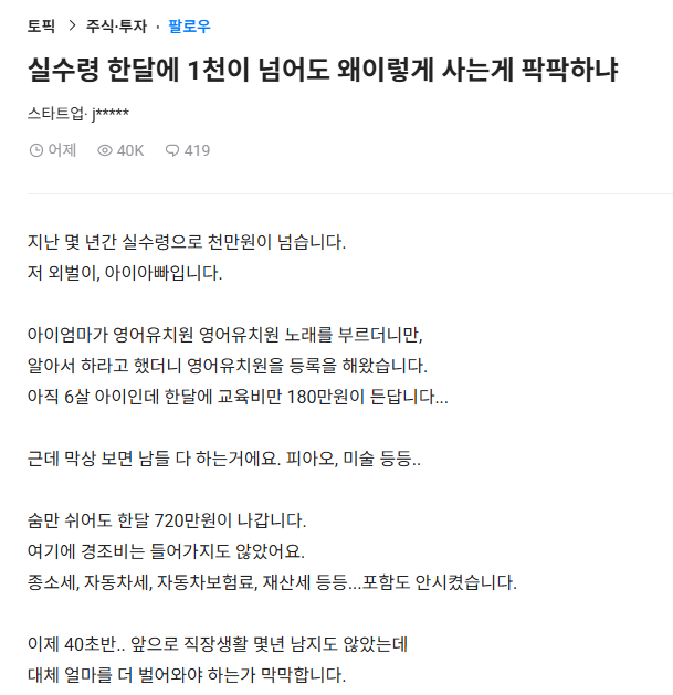 월 천 벌어도 사는게 팍팍하다는 아빠 | 인스티즈