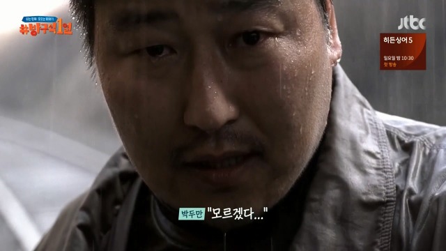 [방구석1열] 살인의 추억 명대사 밥은 먹고 다니냐의 의미 | 인스티즈