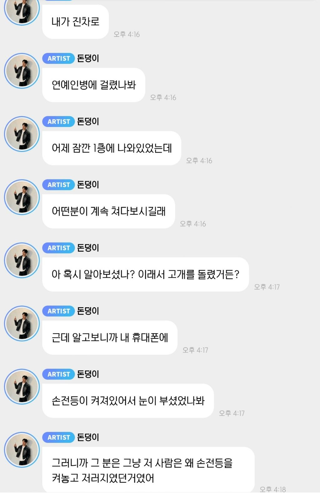 연예인병 걸린 데이식스 도운 | 인스티즈