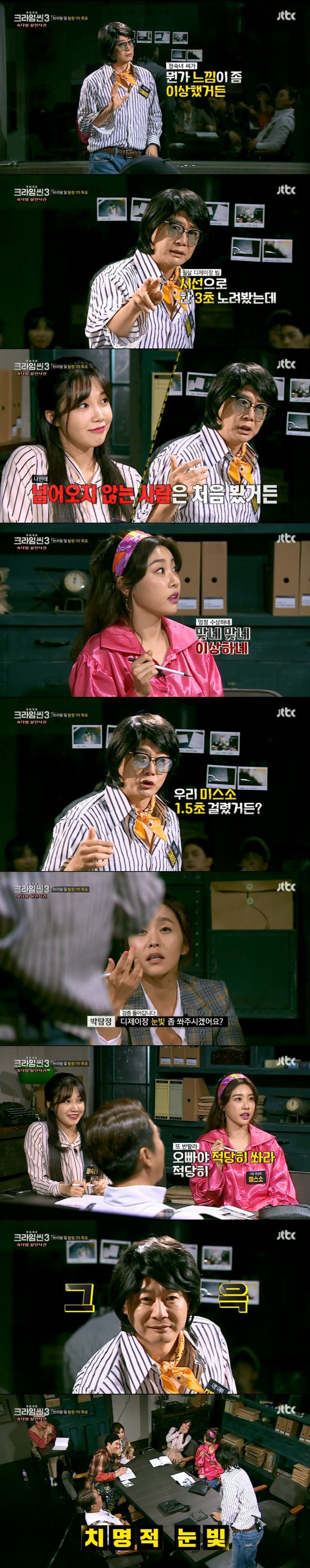 [크라임씬3] 웃음캐리하고 간 미스소(걸스데이 소진)&디제이장(장진) 콩트 모음.jpg | 인스티즈