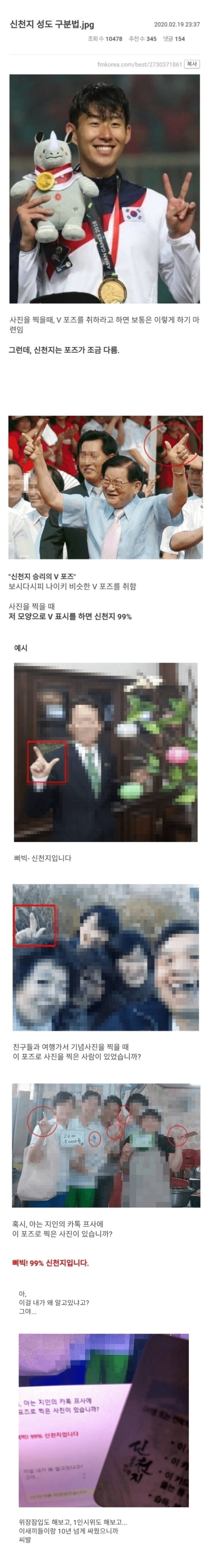 브이 포즈 하나로 신천지 구분법 | 인스티즈
