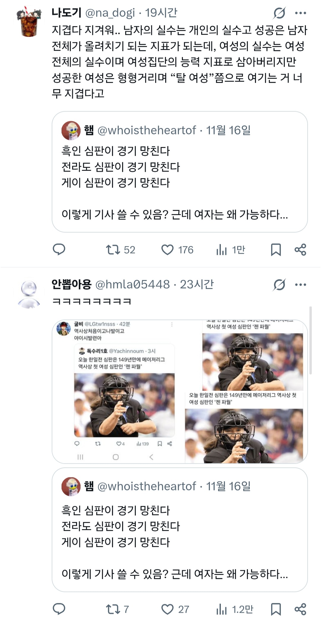 흑인 심판이 경기 망친다 전라도 심판이 경기 망친다 게이 심판이 경기 망친다 이렇게 기사 쓸 수 있음?.twt | 인스티즈