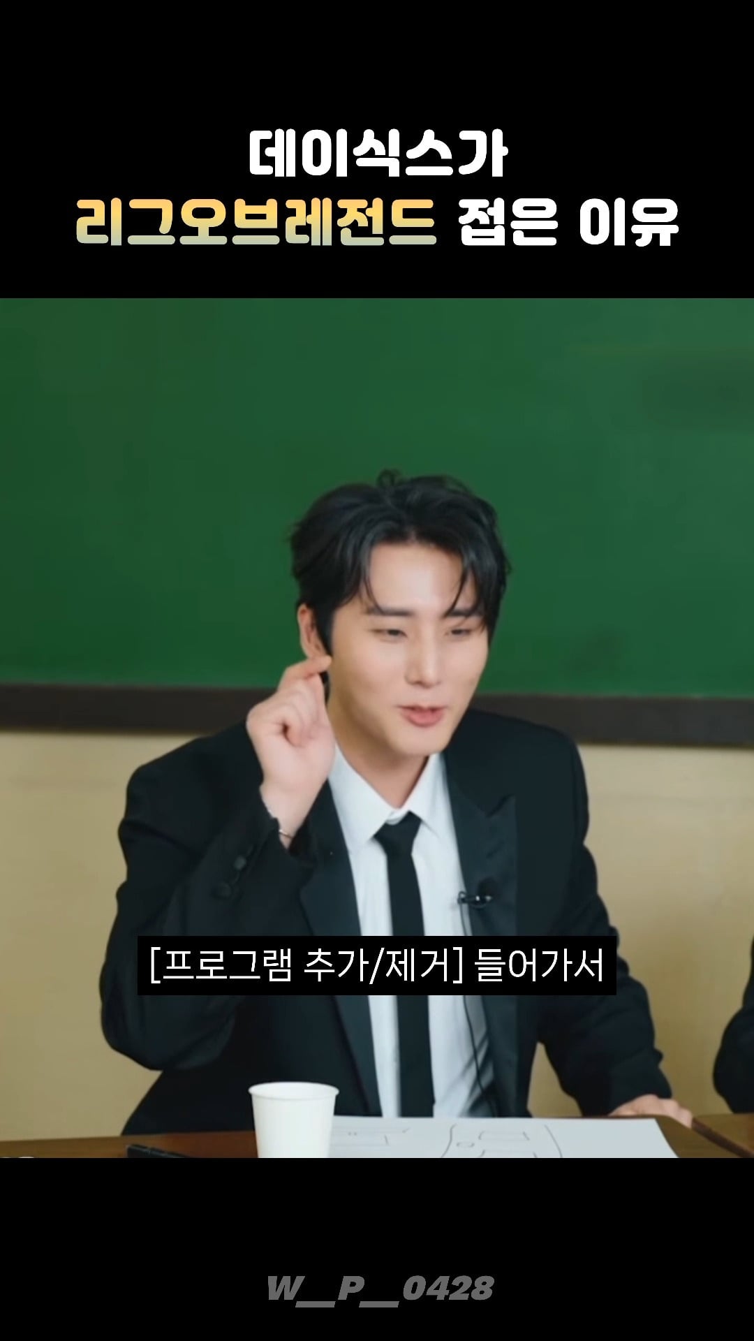 데이식스 영케이가 리그 오브 레전드 안하는 이유 | 인스티즈