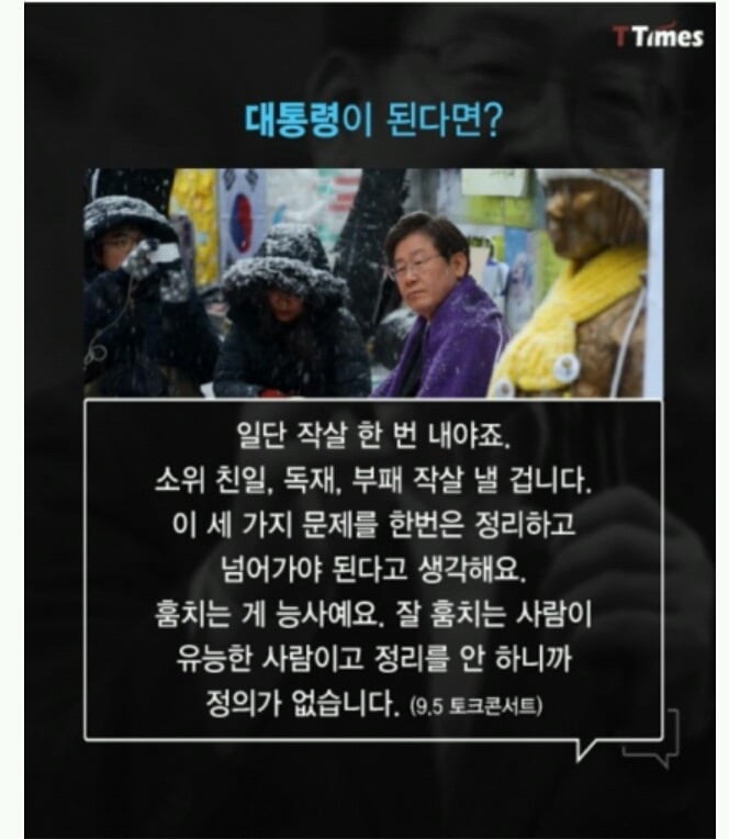 이재명식 사이다 화법 | 인스티즈