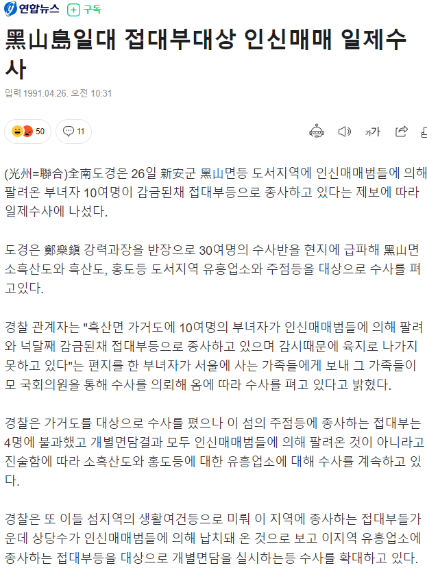 현대판 성노예 사건이 일어났던 신안군 흑산도 (영상) | 인스티즈