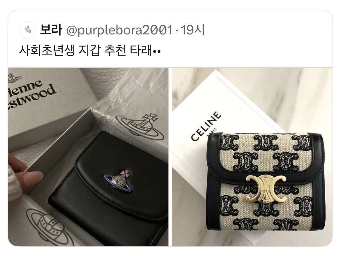 원래 사회초년생이 이런 지갑쓰고 어느정도 벌면 다이소지갑 씀.twt | 인스티즈