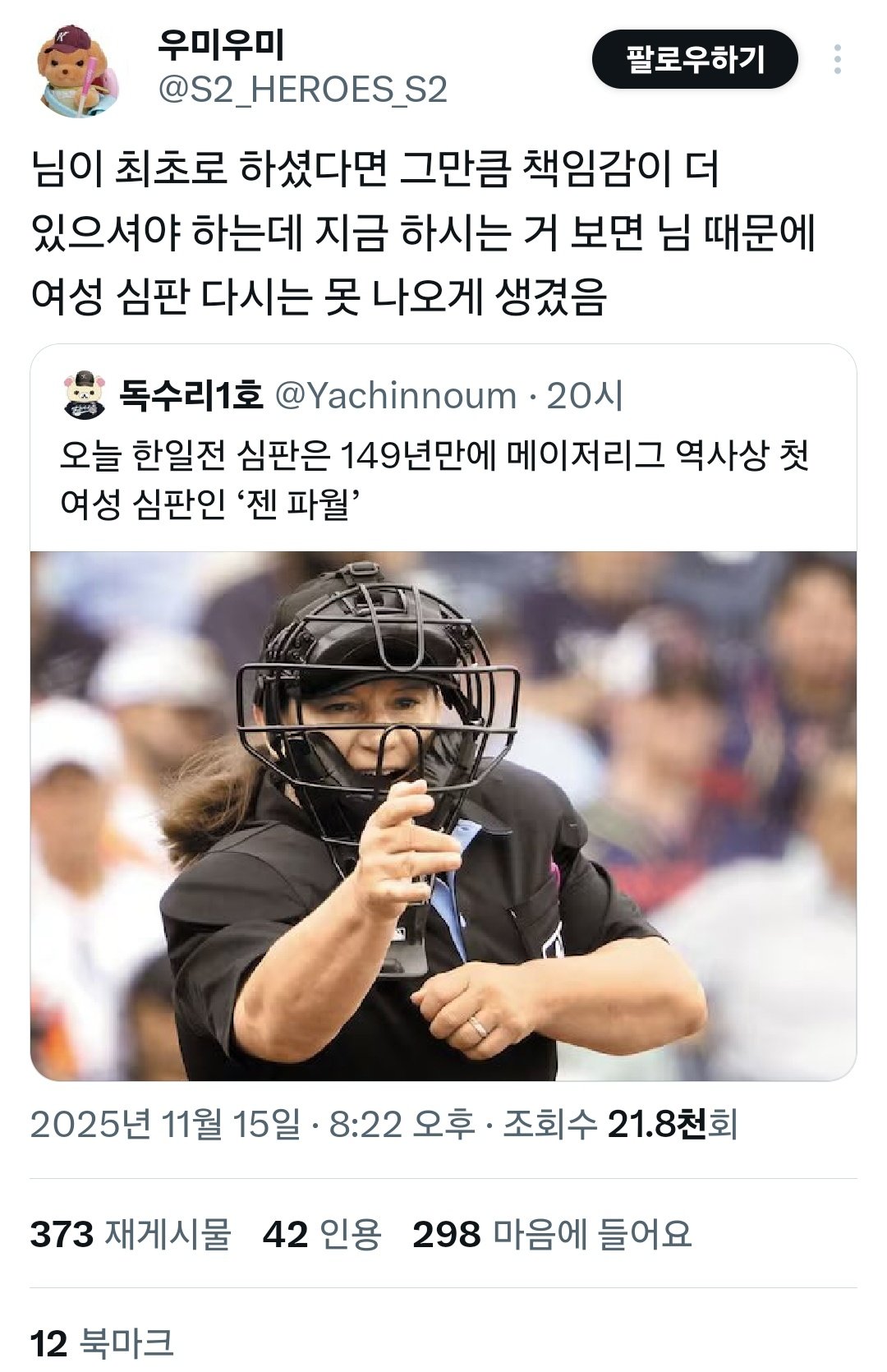 흑인 심판이 경기 망친다 전라도 심판이 경기 망친다 게이 심판이 경기 망친다 이렇게 기사 쓸 수 있음?.twt | 인스티즈
