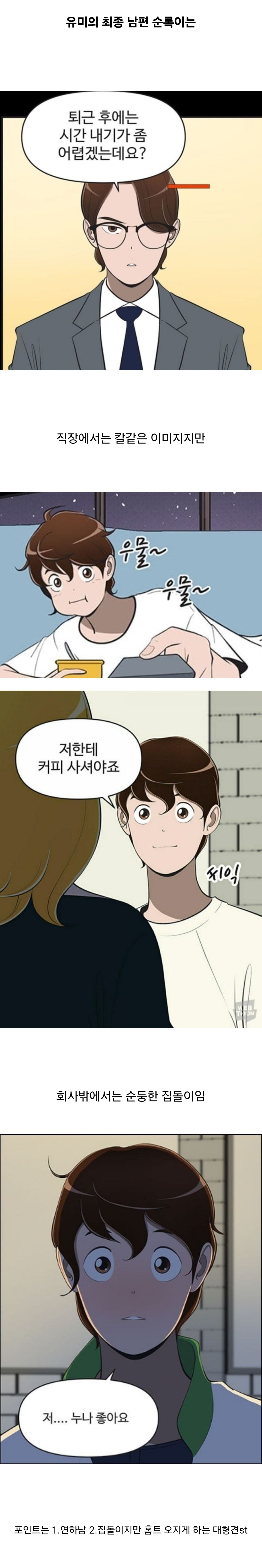 유미의 세포들 3 한다면 순록이는 누구일까 | 인스티즈