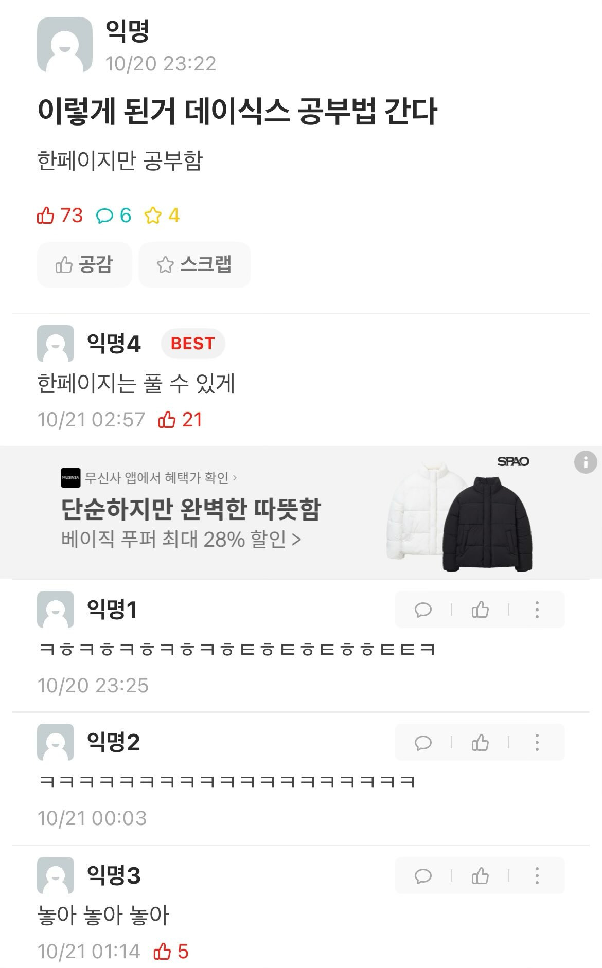 에타에 올라온 데이식스 공부법 | 인스티즈