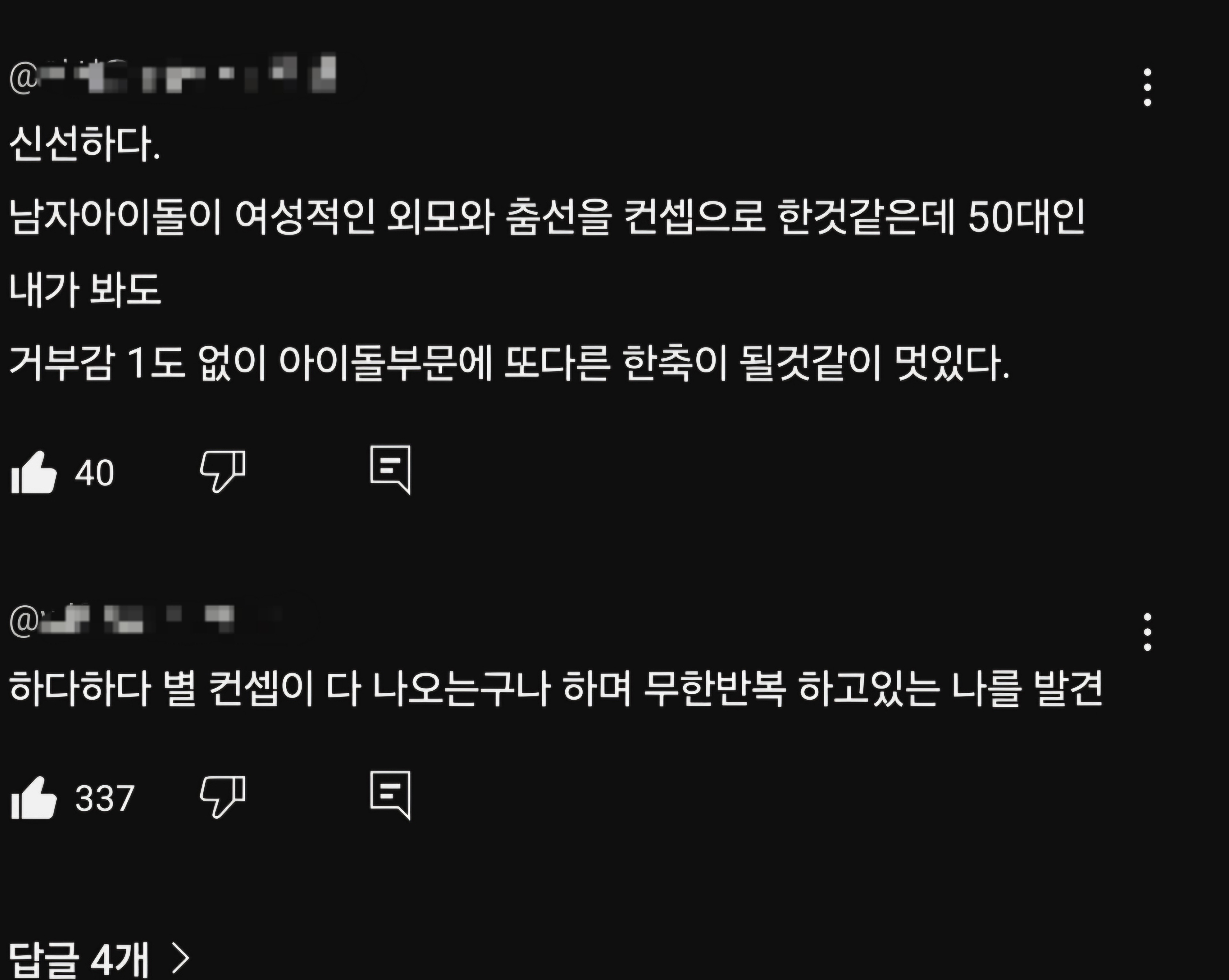 처음은 조롱트윗으로 시작했으나 예술로 인정받기 시작한다는 젠더리스 컨셉 아이돌 | 인스티즈