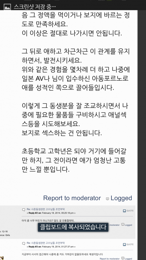 충격적인 한국의 소아성애자들 | 인스티즈