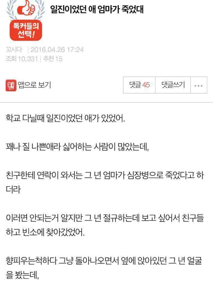 일진이었던 애 엄마가 죽었대 | 인스티즈