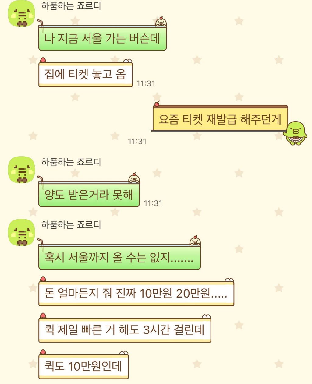 콘서트 티켓놓고 간 친구를 살려준 베스트 드라이버 친구 | 인스티즈