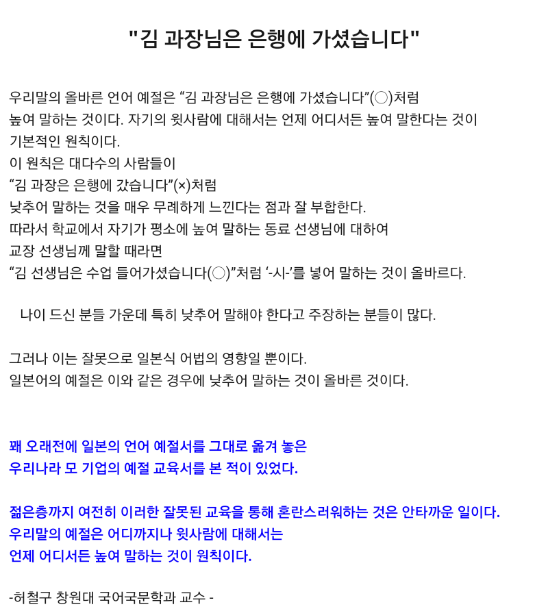 일본의 잔재라는 압존법.jpg | 인스티즈