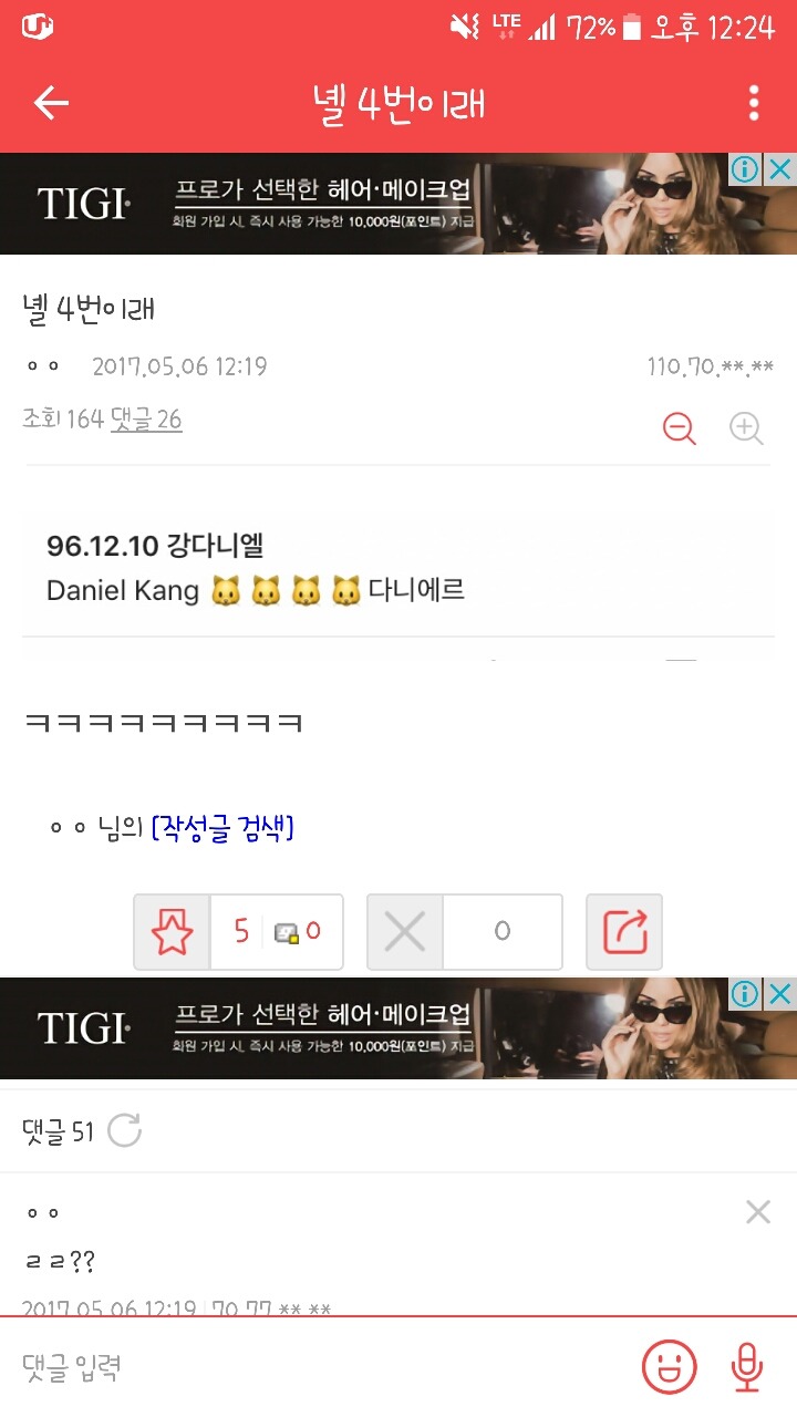 프로듀스101시즌2 강다니엘 인스타로 티내기 논란.jpg | 인스티즈