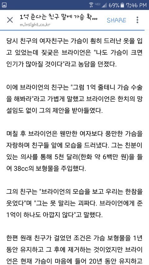 1억 준다는 말에 가슴 확대 수술한 남성 | 인스티즈
