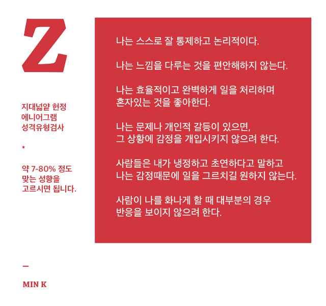 [지대넓얕] 2016년 새해 내 성격이 어떤지 파악할 수 있는 에니어그램 테스트! | 인스티즈