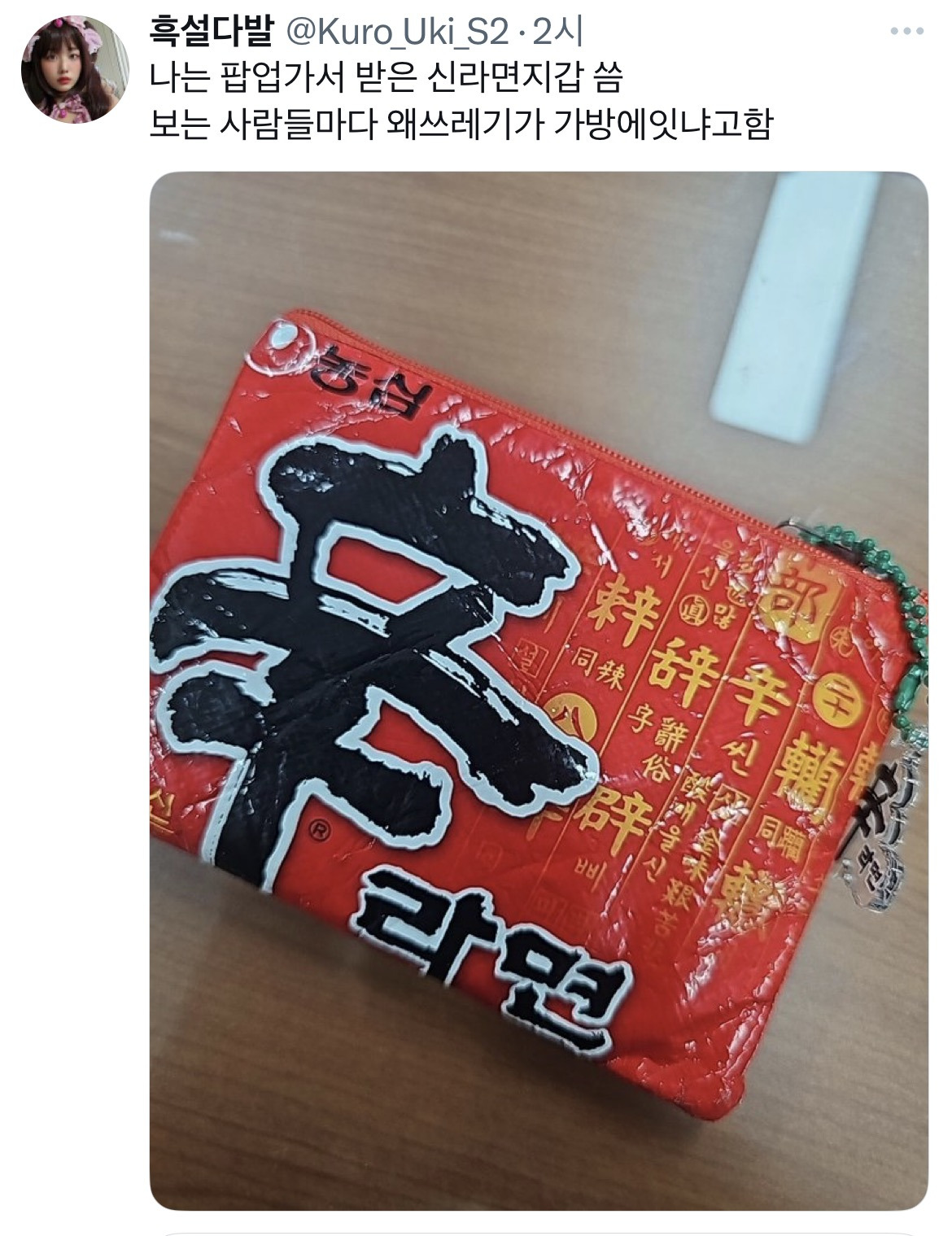 원래 사회초년생이 이런 지갑쓰고 어느정도 벌면 다이소지갑 씀.twt | 인스티즈