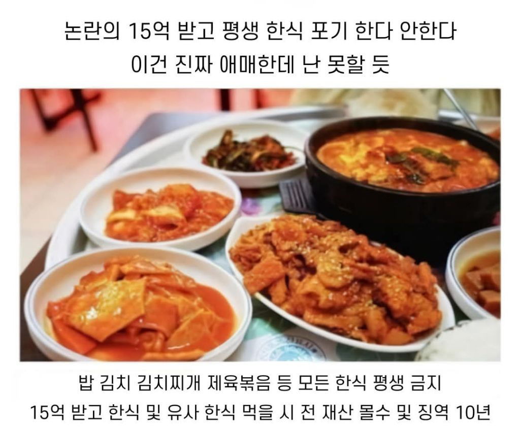 15억받고 한식포기 가능? | 인스티즈