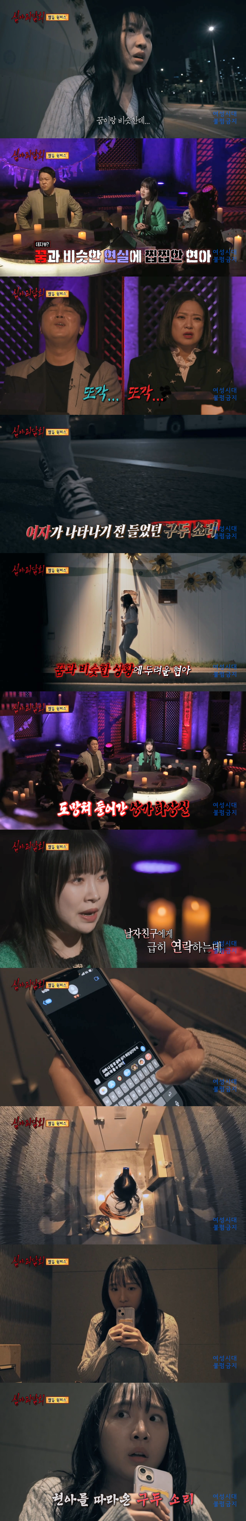 [심야괴담회] 닉게 뒤집어진 빨간 원피스 에피소드 | 인스티즈