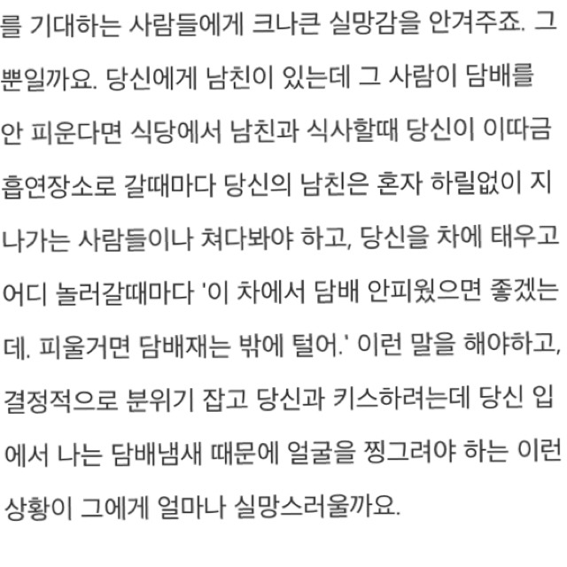 여자가 담배핀다는건 어릴때 막살고 그랬겠죠...낙태도 해봤을겁니다.... | 인스티즈