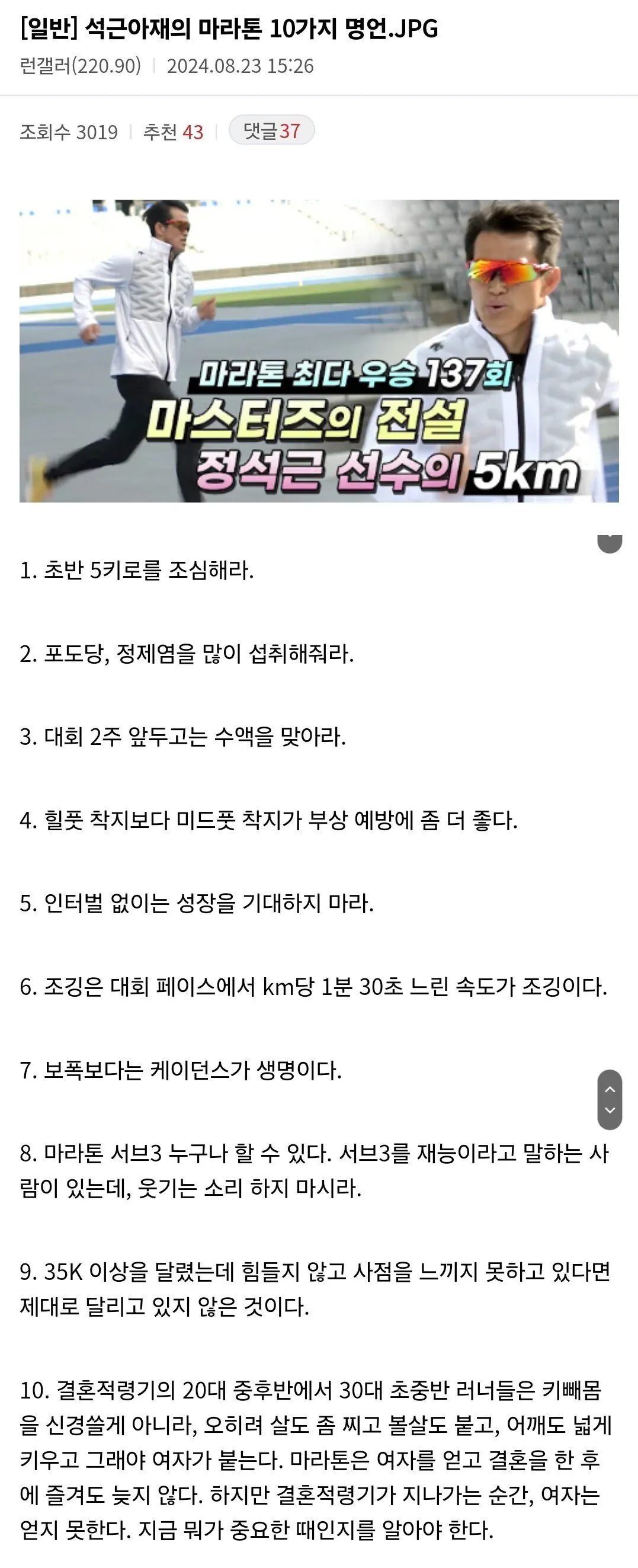 러닝 고인물의 달리기 조언 10가지 | 인스티즈