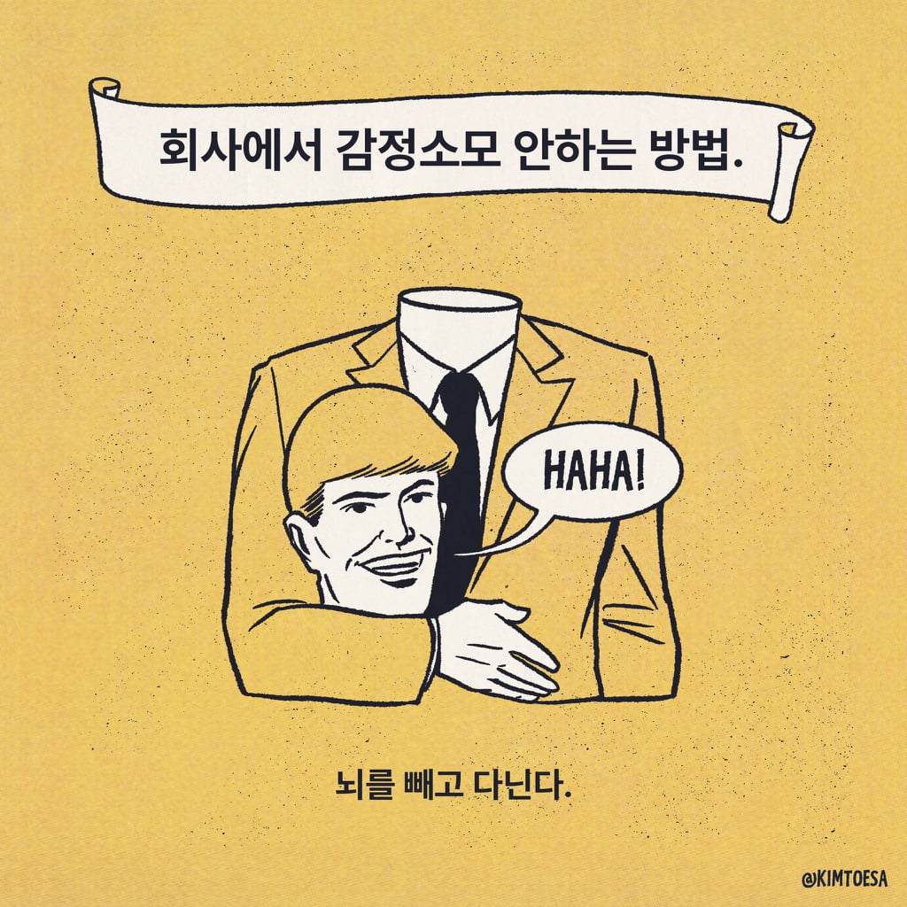 직장인이라면 공감할 김퇴사 짤 | 인스티즈