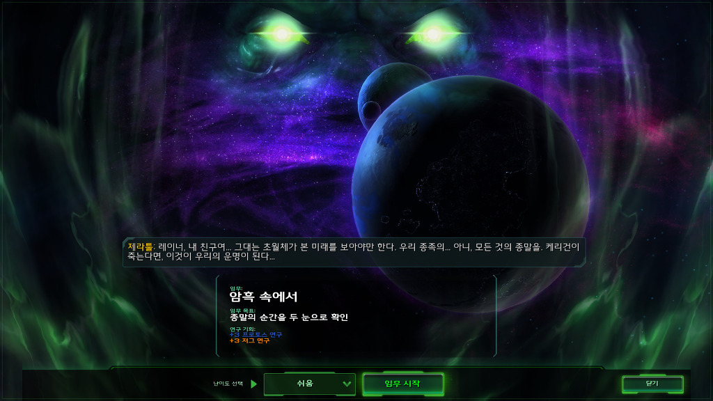 [스타크래프트] 케리건과 ㅅㅅ하고 싶은 남자 21화 | 인스티즈