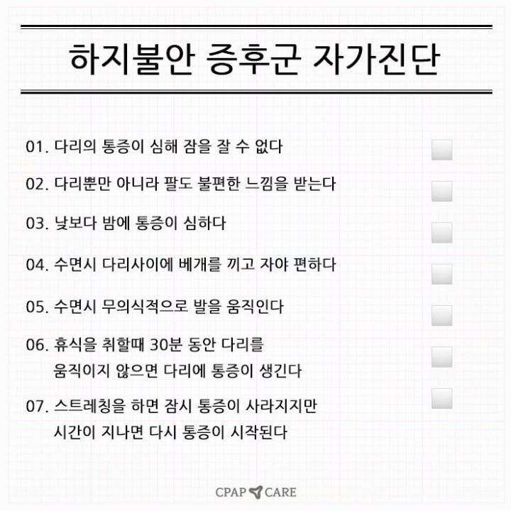 한국인 약 8％가 겪고 있는 수면장애 중 하나...jpg | 인스티즈