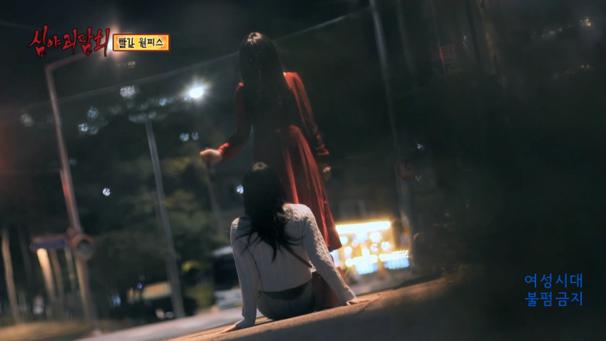 [심야괴담회] 닉게 뒤집어진 빨간 원피스 에피소드 | 인스티즈