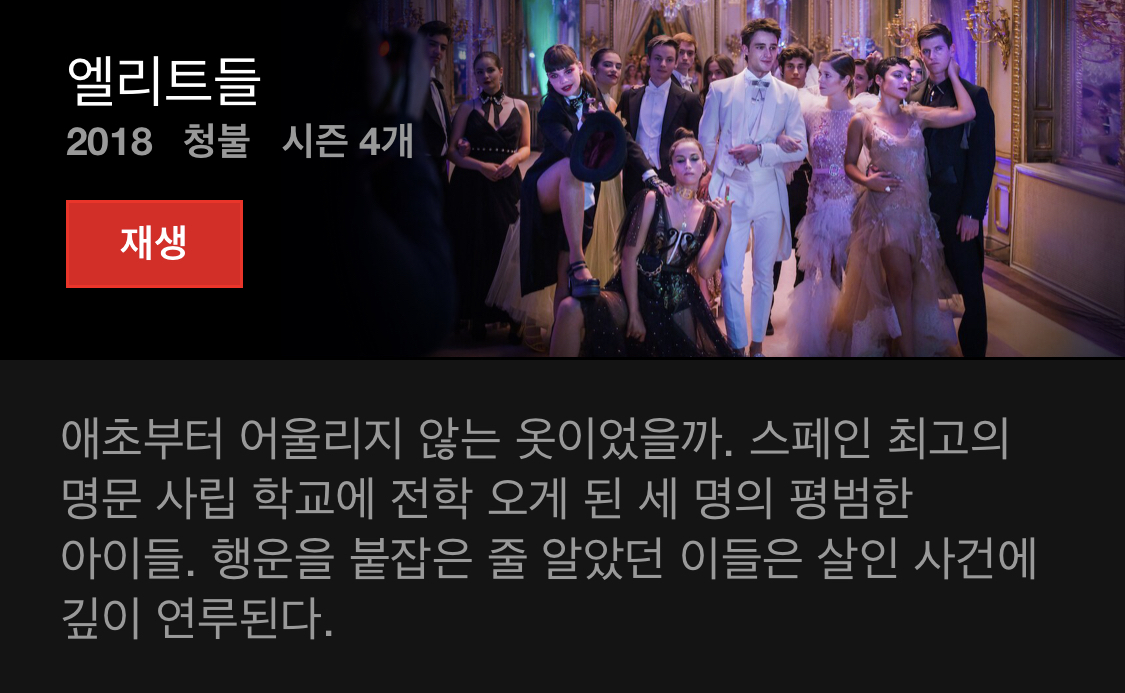 오늘도 넷플릭스 결제만 하고 아무것도 보고있지 않는 방석이들을 위한 드라마 소개글 | 인스티즈