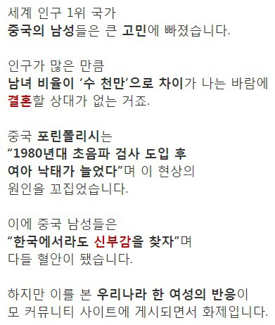 중국...전쟁 나면 한국에서 여자들 데려와 결혼 문제 해결하자 | 인스티즈