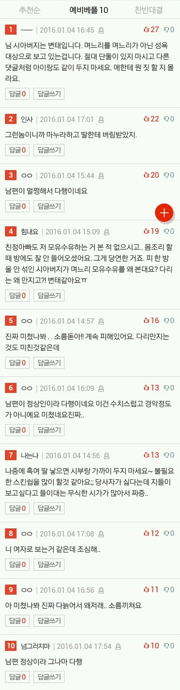 시아버지가 모유수유하는거 보겠다고하십니다 | 인스티즈