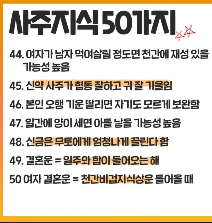 재밌는 사주 지식 50개 | 인스티즈