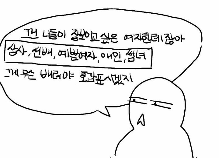 우리나라가 여자들이 살기 편한 나라라고? | 인스티즈