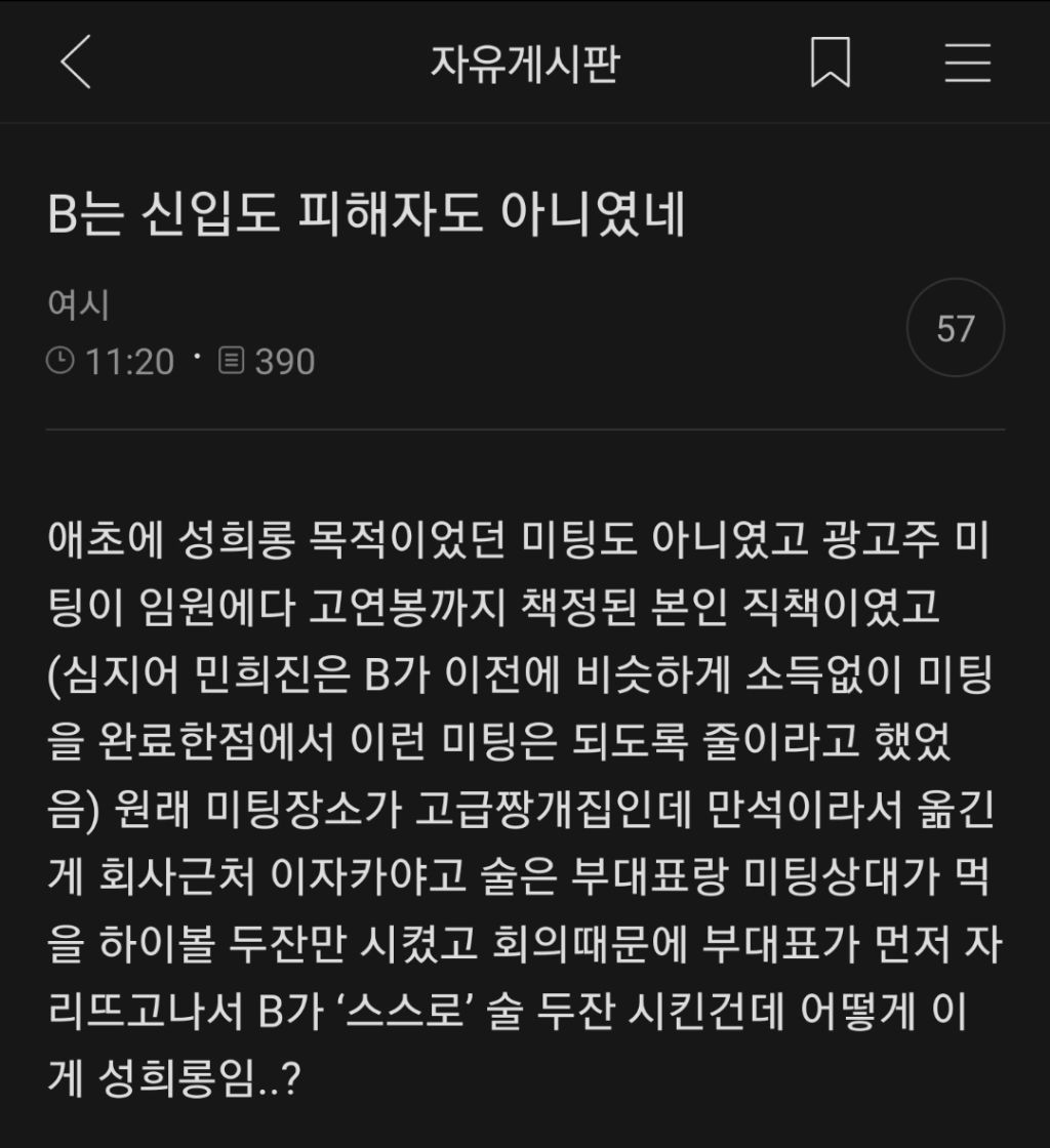 민희진 직괴 피해자에게 2차가해한 여시 글,댓글들 | 인스티즈