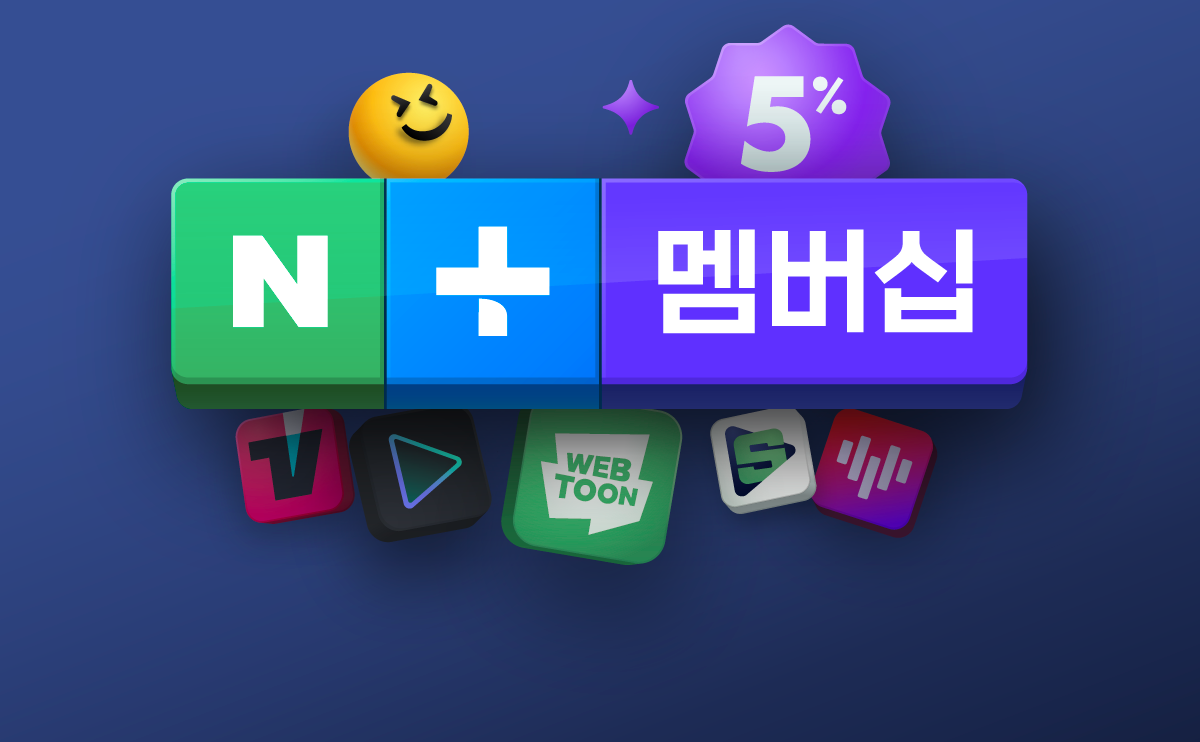 네이버 멤버십 쓴다 VS 안 쓴다 | 인스티즈
